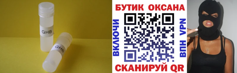 БУТИРАТ GHB  Исилькуль 